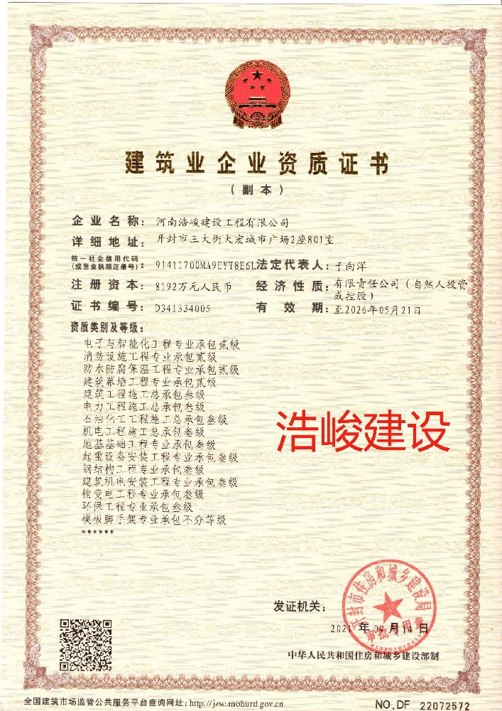 河南浩峻建設(shè)工程有限公司