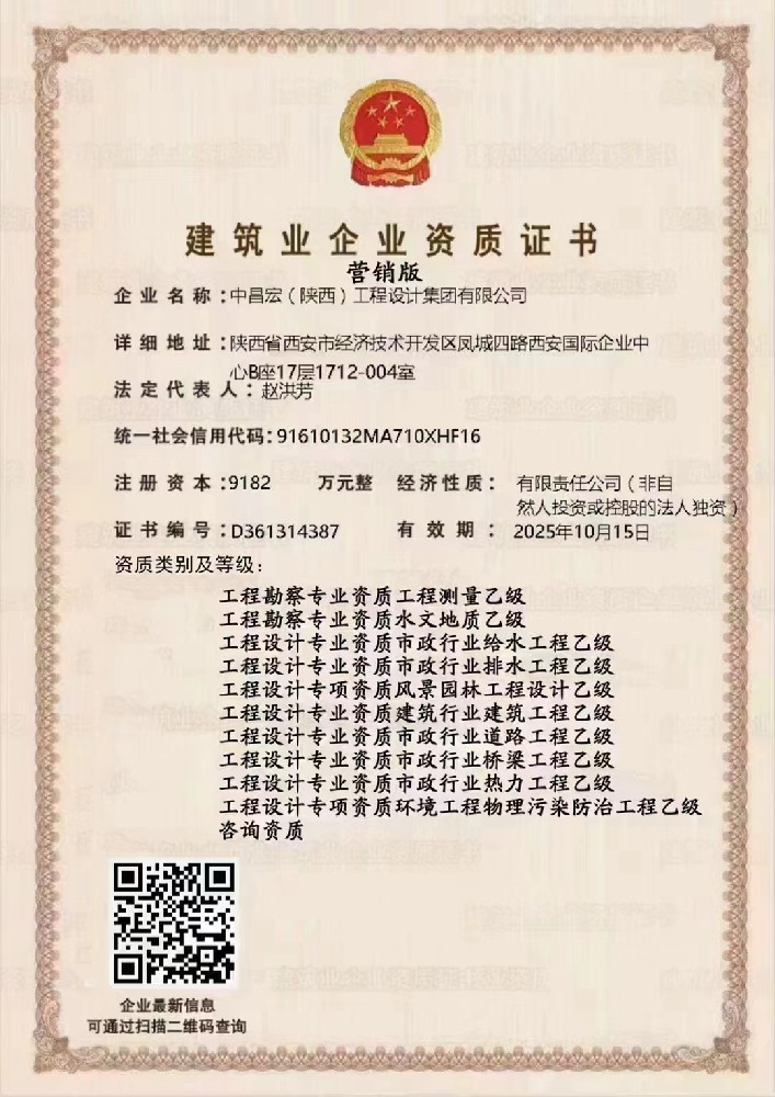 中昌宏（陜西）工程設(shè)計集團有限公司證書